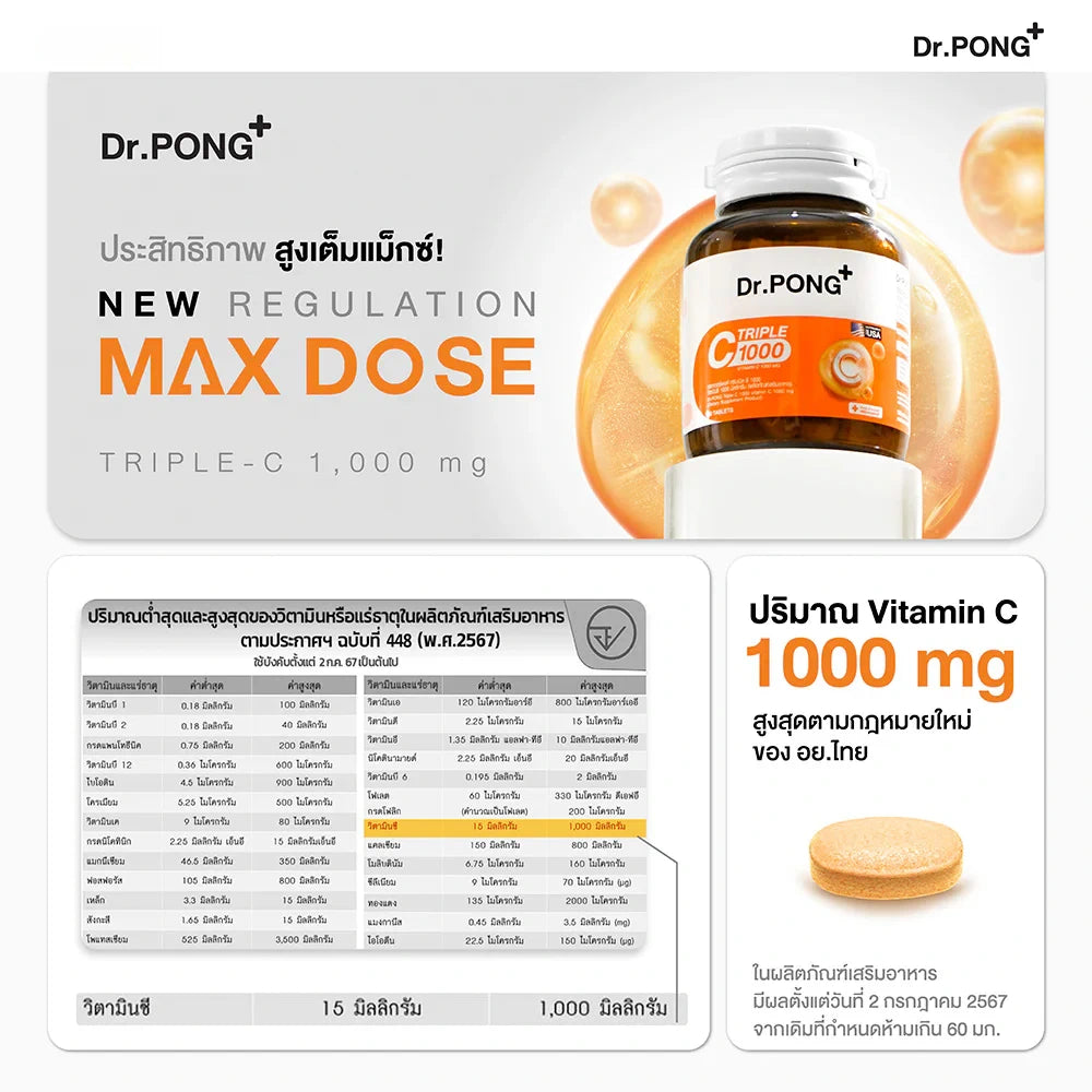 Dr.PONG Triple C 1000 Vitamin C 1000mg