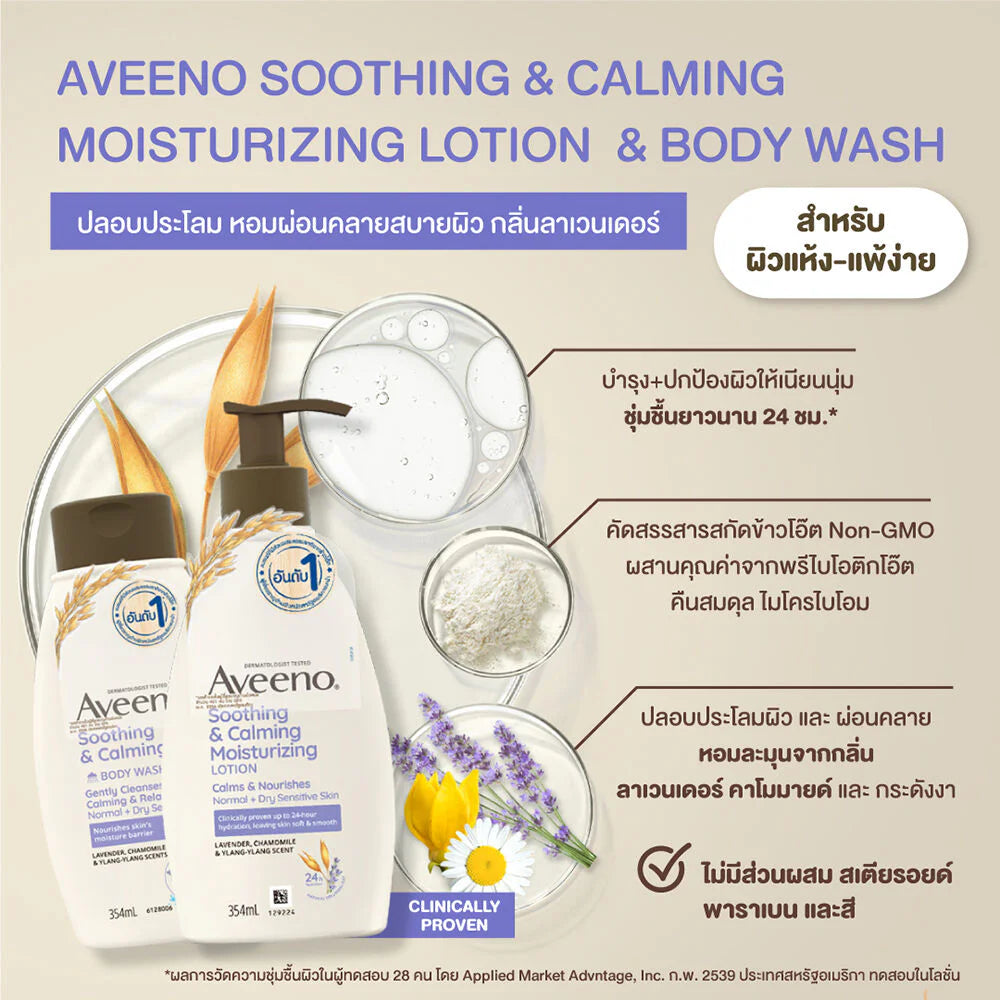 Woman applying Aveeno soothing lotion demonstrating gentle massage technique for aromatherapy benefits and deep hydration