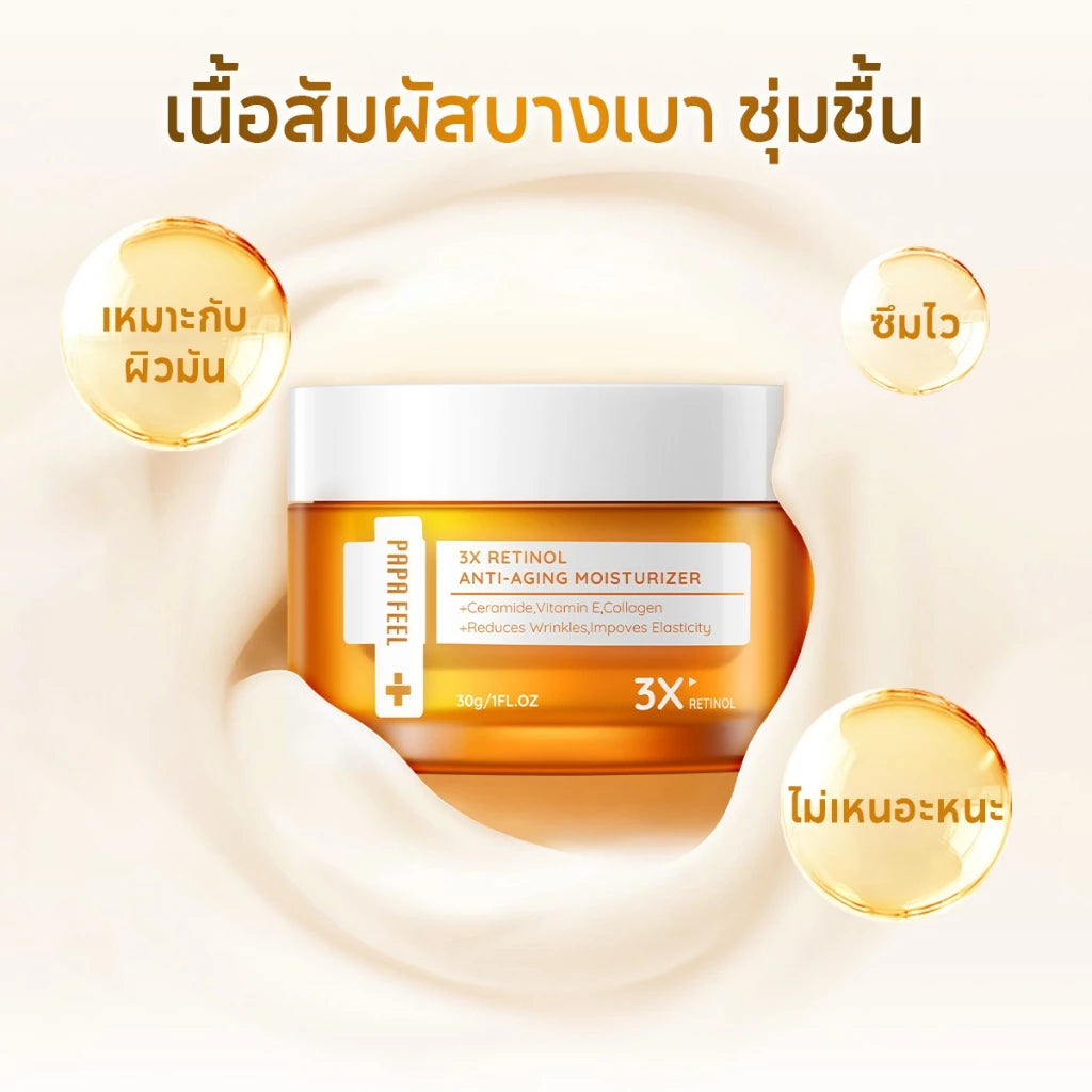 Papa Feel Retinol Wrinkle Cream 30g | Anti-Aging Retinol Thai