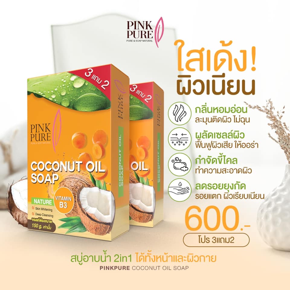 Pink Pure Soap bar packaging Thailand gentle floral cleansing soap