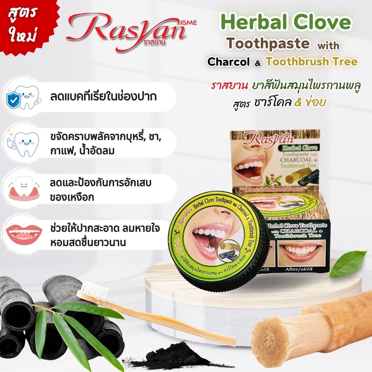 Rasyan Herbal Clove Toothpaste - Natural Whitening Charcoal Formula