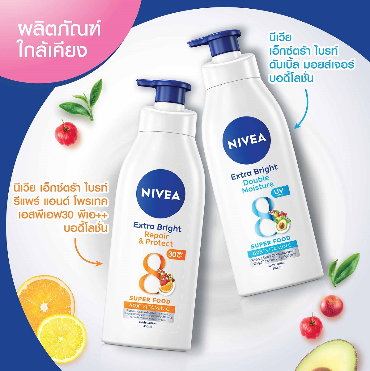 Nivea Extra Bright Double Moisture Body Lotion 380 Ml