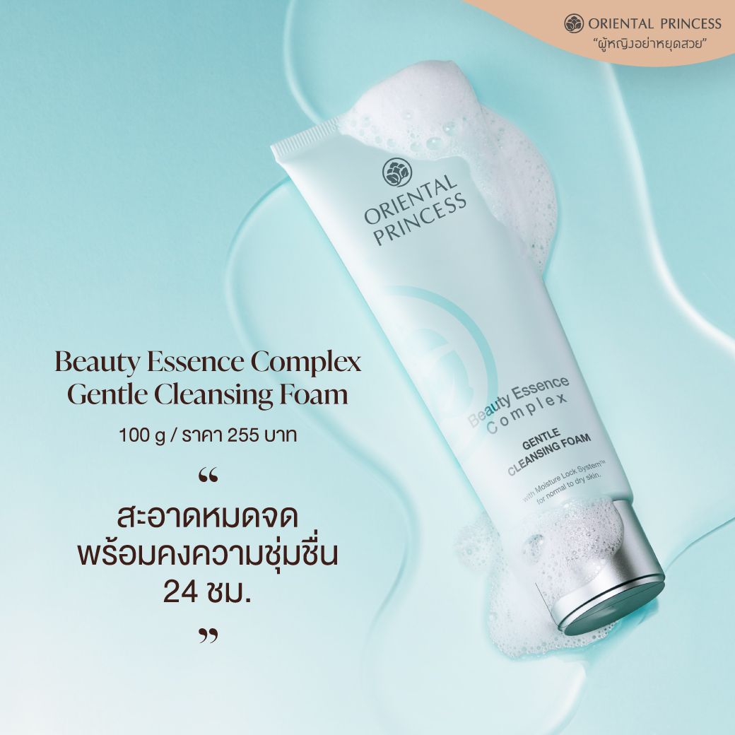 Beauty Essence Complex Gentle Cleansing Foam