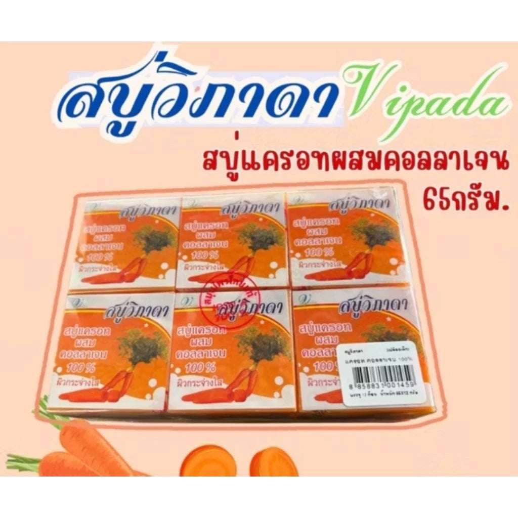 Vipada 100% Carrot Soap with Collagen 65g – Acne Care & Brightening Bar Soap
