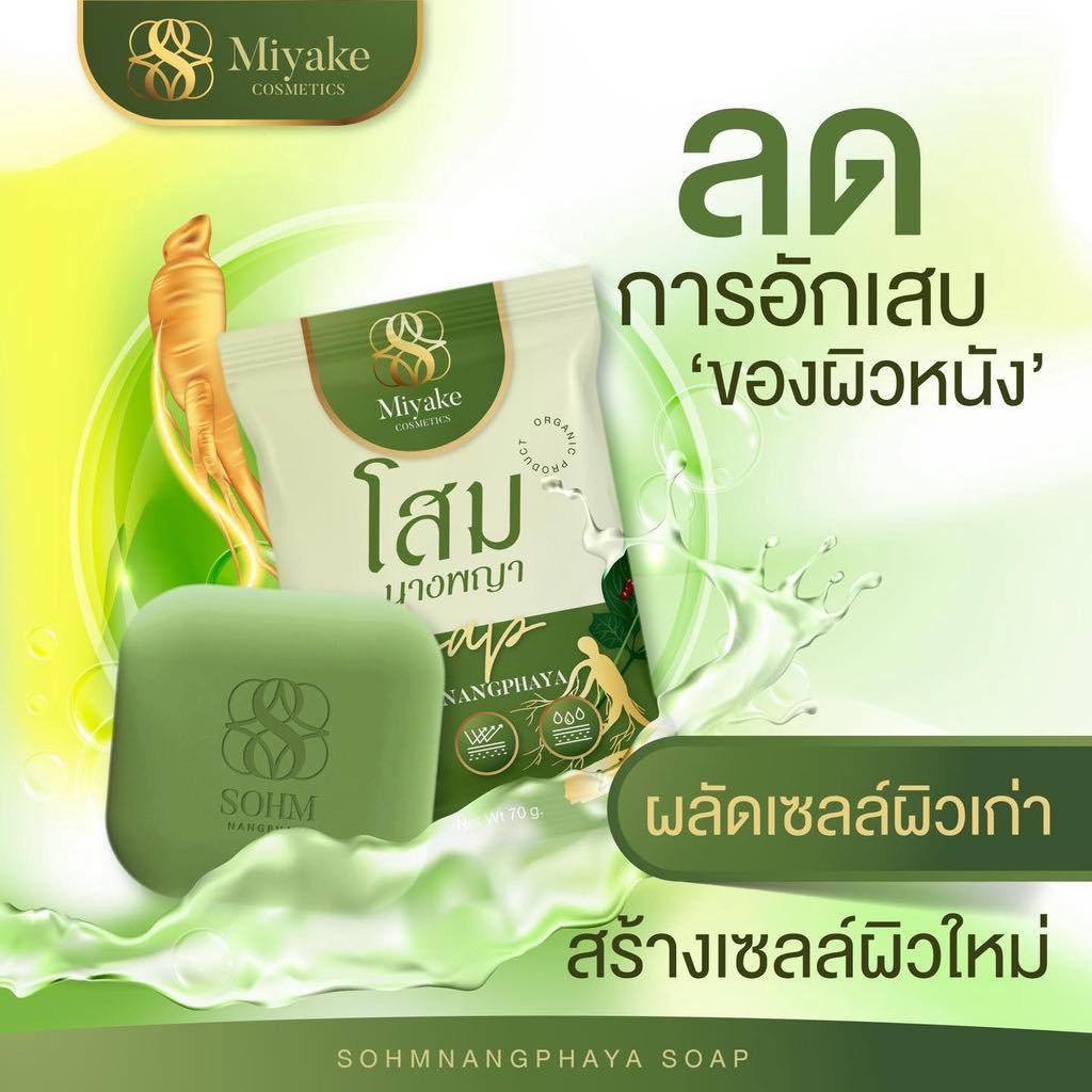 Discover the Power of Nangphaya Ginseng Soap: Relieve Itchy Skin Naturally