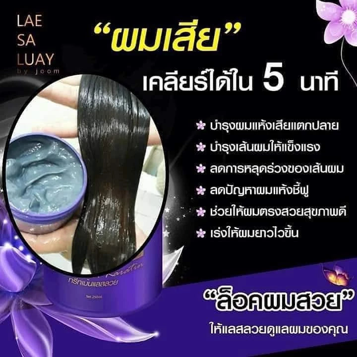 LAE SA LUAY SPA SMOOTH KERATIN