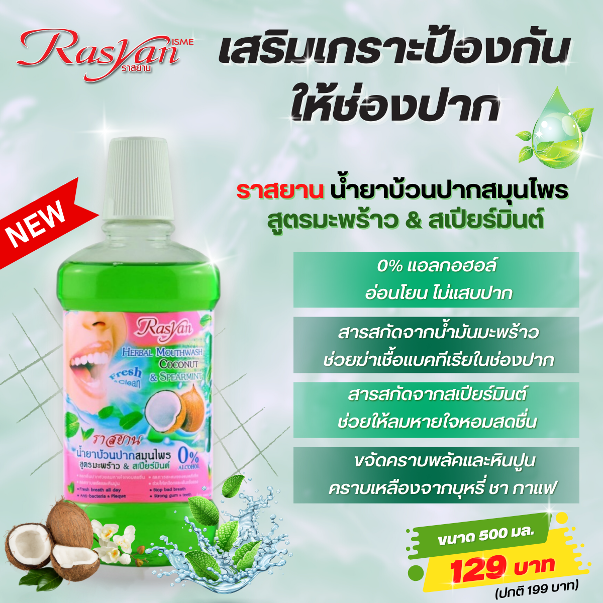 Rasyan Herbal Mouthwash Coconut & Spearmint