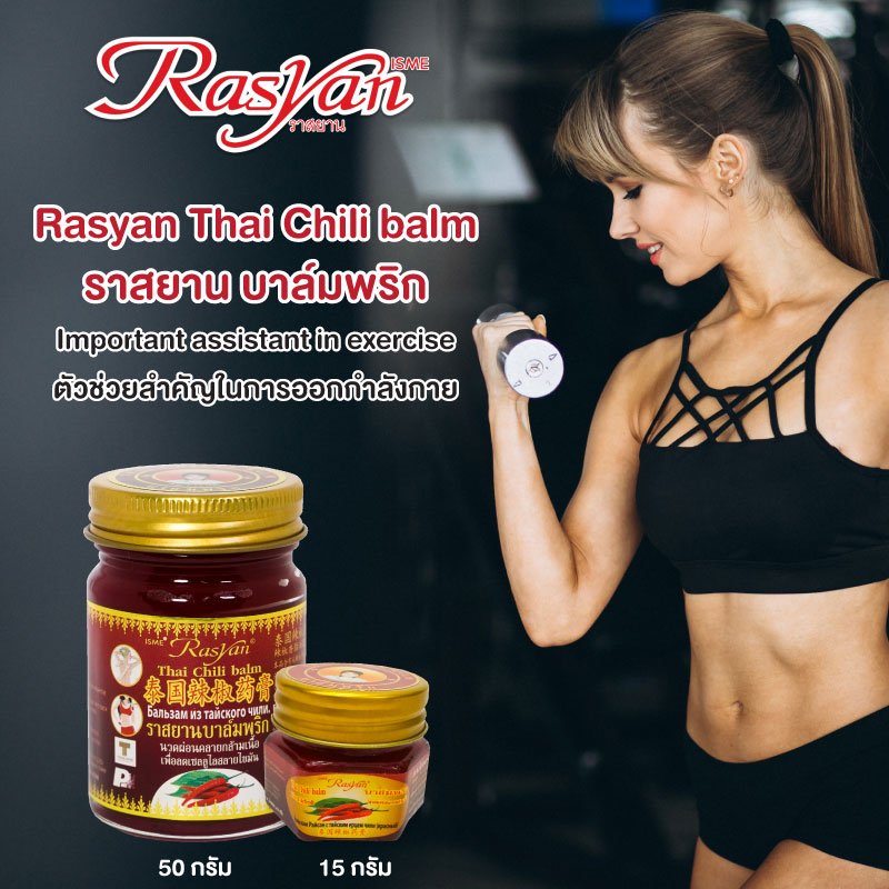 RASYAN Thai Chili Balm Spa (15g. and 50g.)