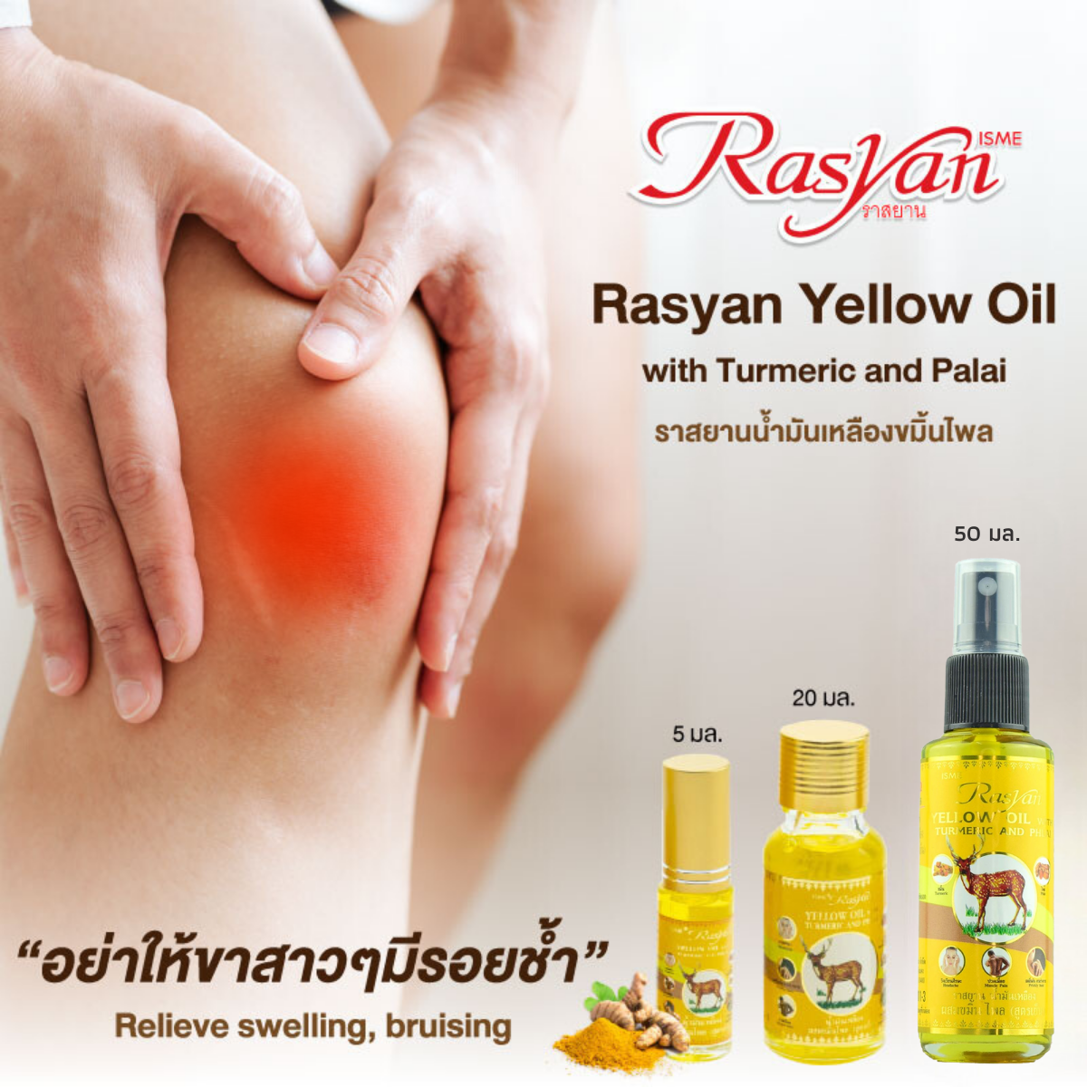 RASYAN Yellow Oil with Turmeric and Phlai (5 ml., 20 ml. and 50 ml.)