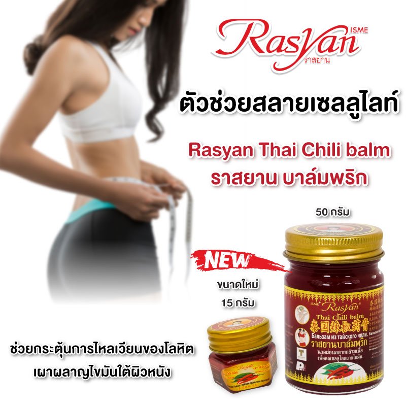 RASYAN Thai Chili Balm Spa (15g. and 50g.)