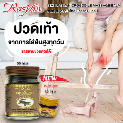 RASYAN Crocodile Massage Balm (15g. and 50g.)