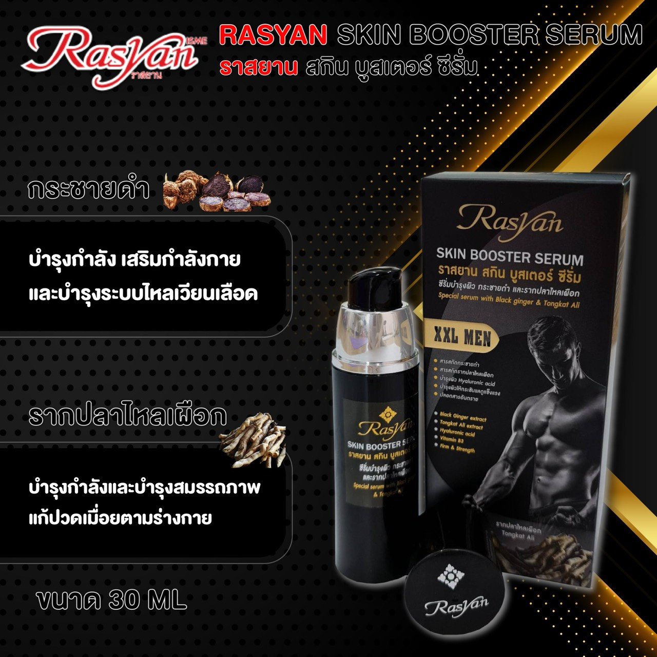 RASYAN Skin Booster Serum 30g