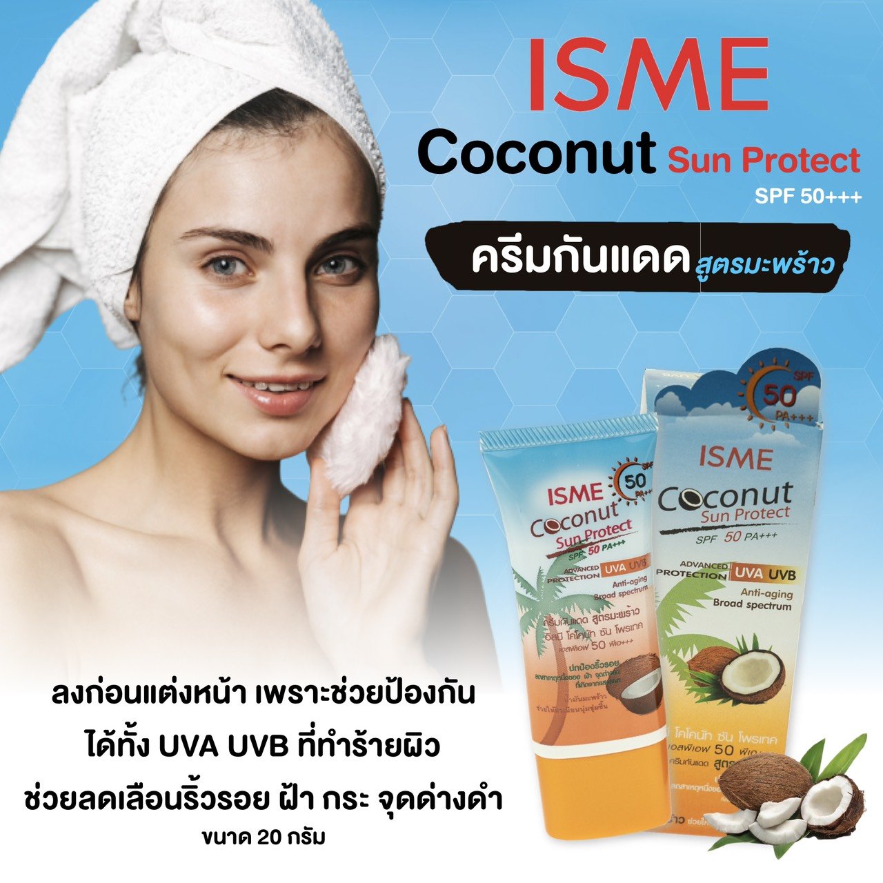 ISME Coconut Sun Protect SPF 50 PA+++ 20G