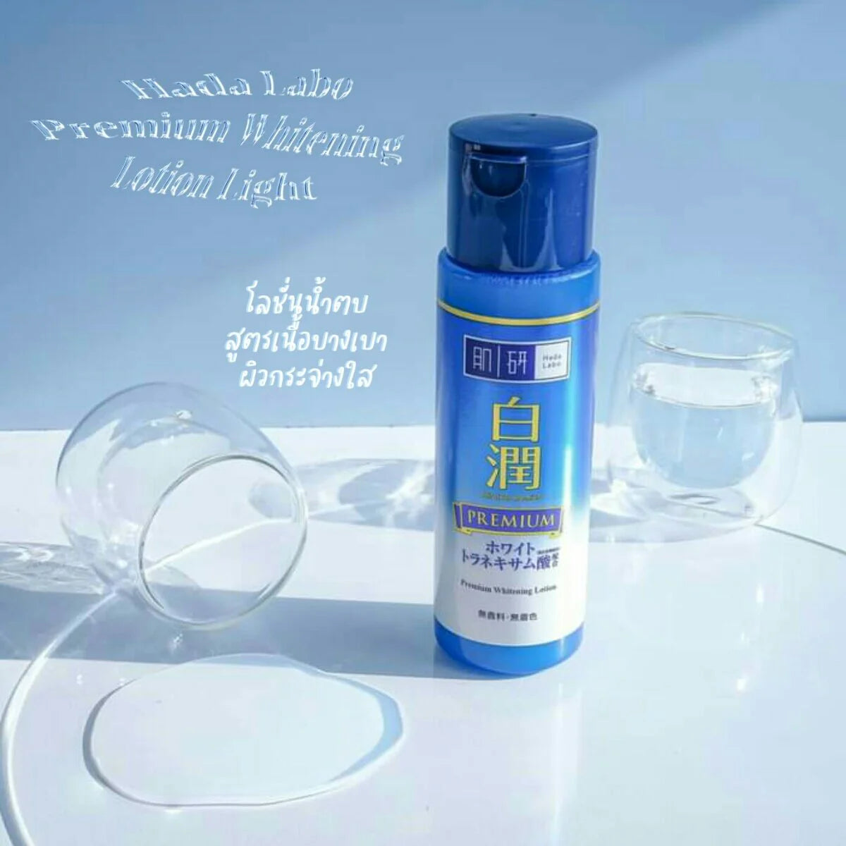 Hada Labo Premium Whitening Lotion 170ml