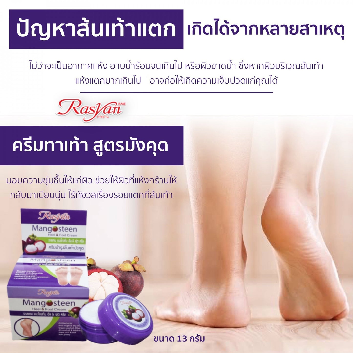 Rasyan Mangosteen Heel & Foot Cream (13g.)