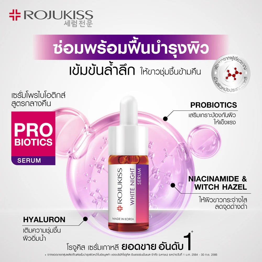 Rojukiss White Night Serum 7.5ml