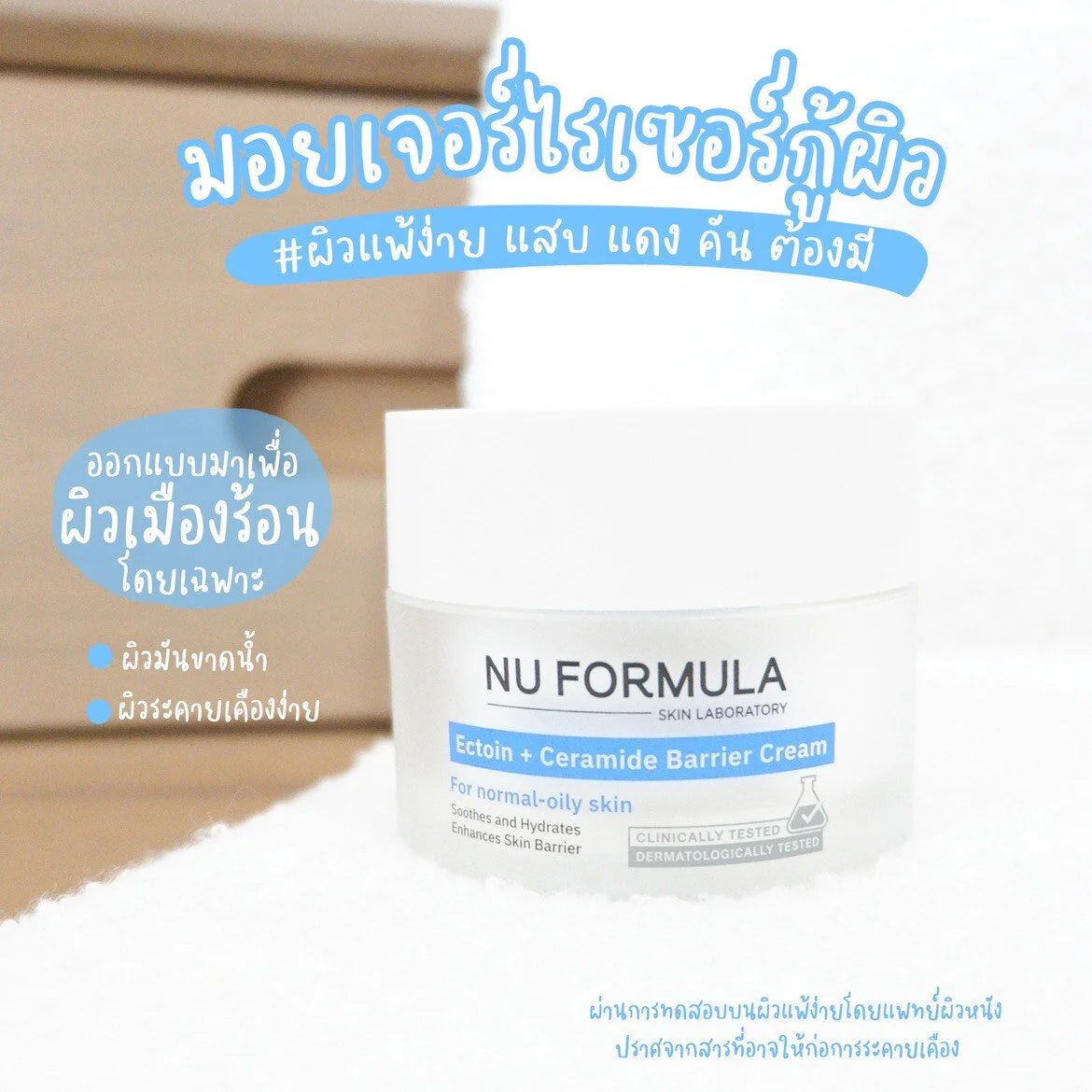 Nu Formula Ectoin + Ceramide Barrier Cream 50g