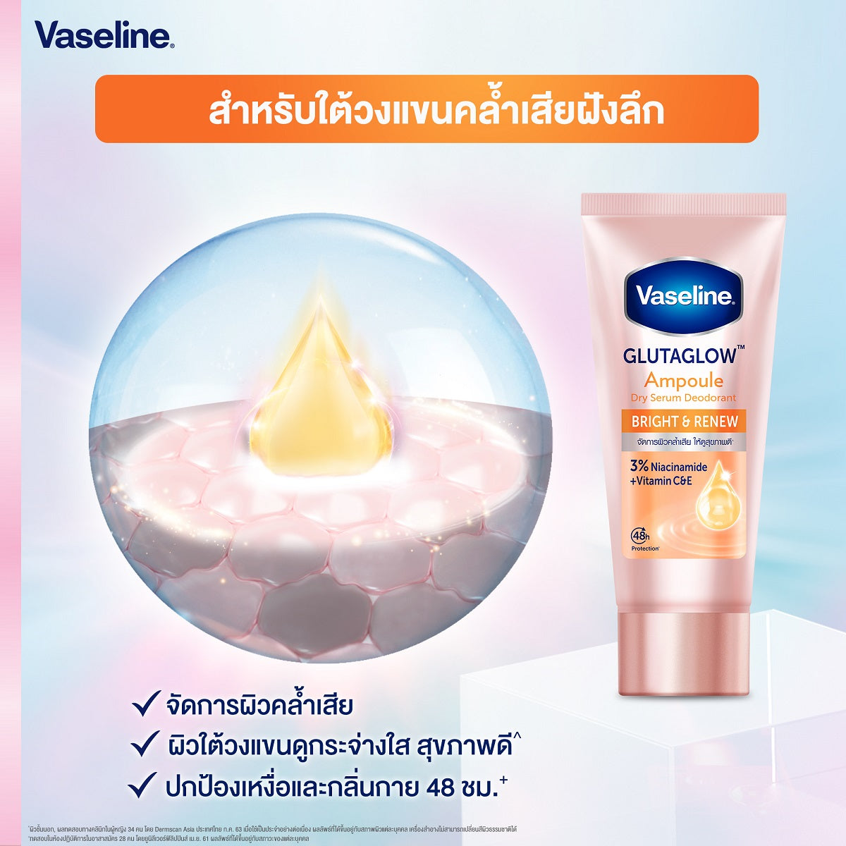 Vaseline Dry Serum GlutaGlow Ampoule Deodorant Bright Renew 45 Ml.