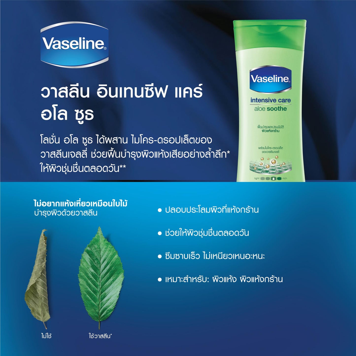 Vaseline Intensive Care Aloe Soothe Lotion 500 Ml