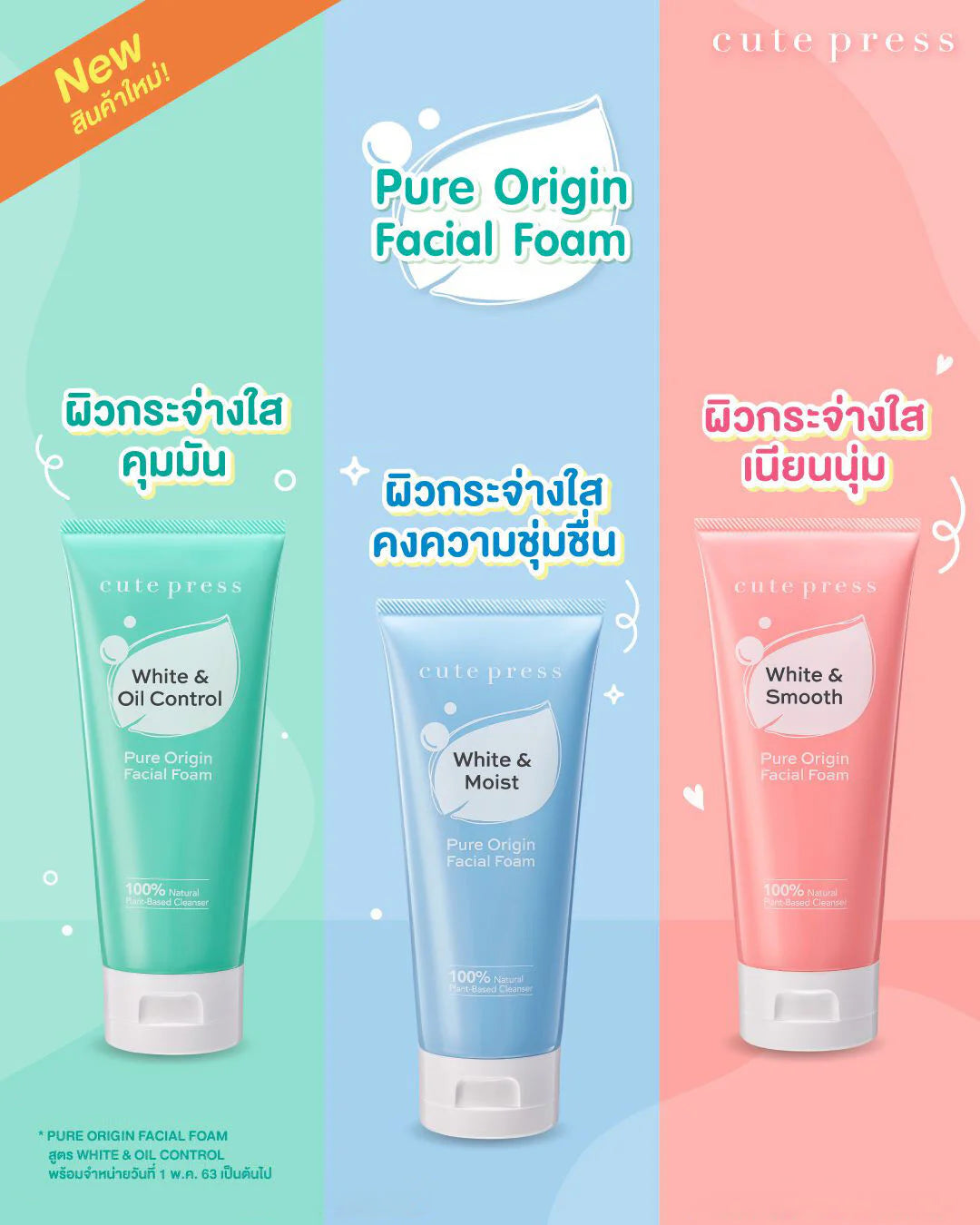 Cute Press Pure Origin White & Oil Control Facial Foam 120g