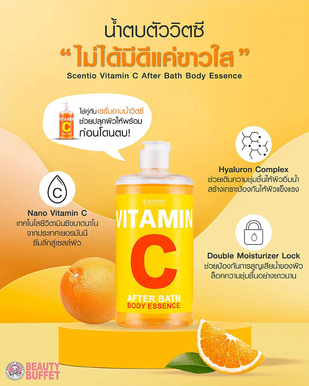 Beauty Buffet Scentio Vitamin C After Bath Body Essence 450ml