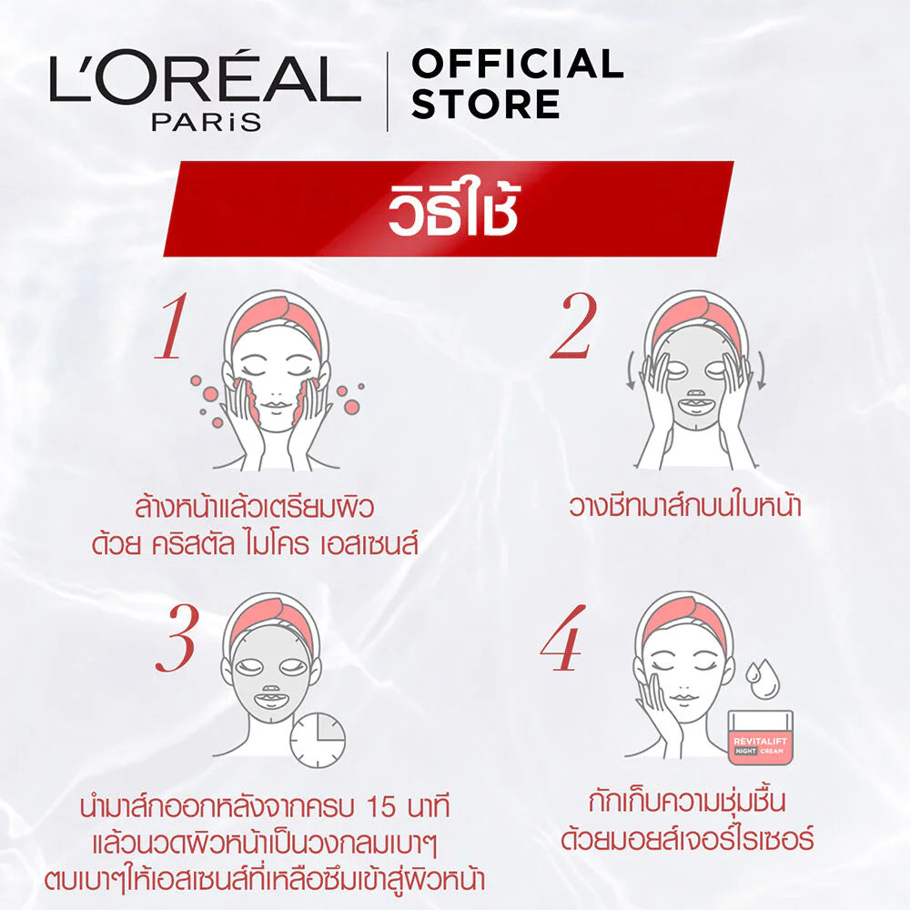 L'Oréal Paris Revitalift Crystal Micro-Essence Treatment Mask 25ml