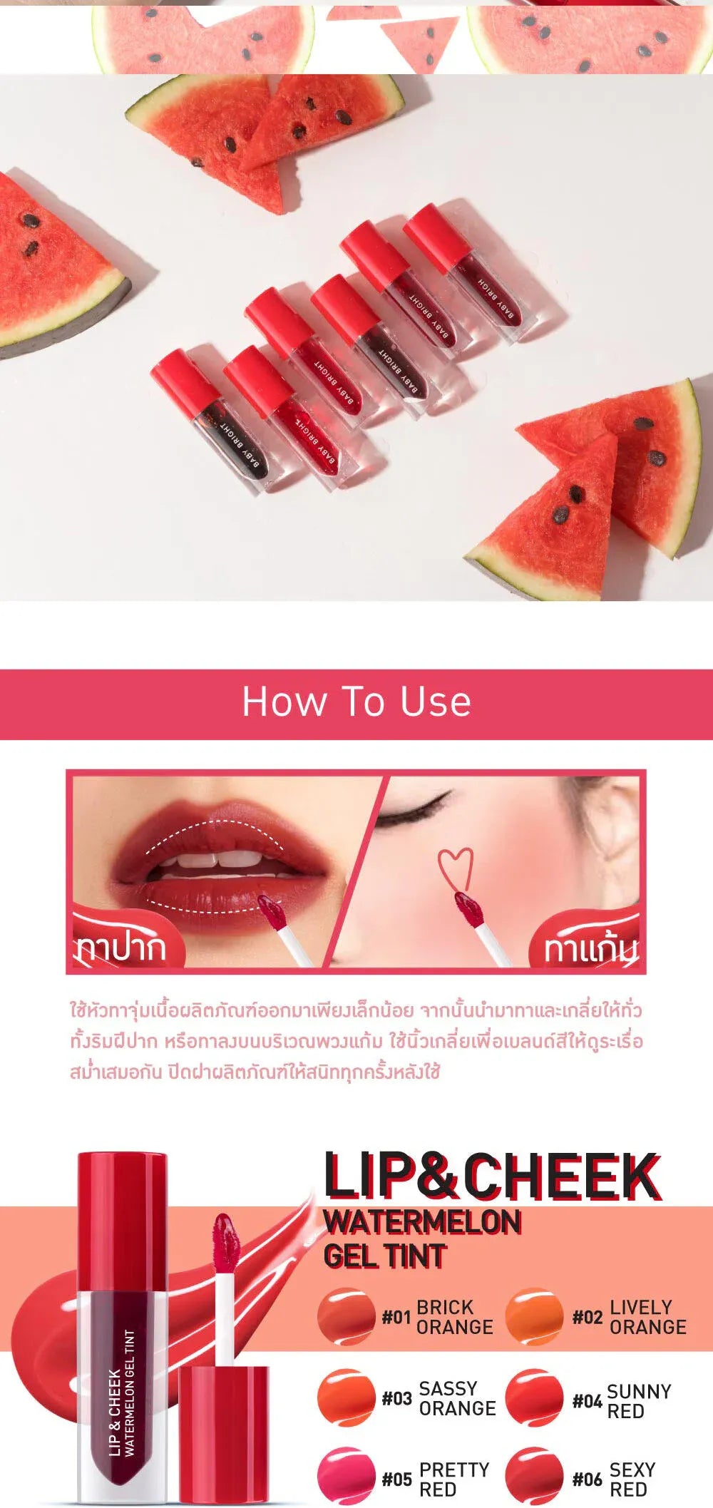 Baby Bright Lip & Cheek Watermelon Gel Tint 2.5g #05 Pretty Red