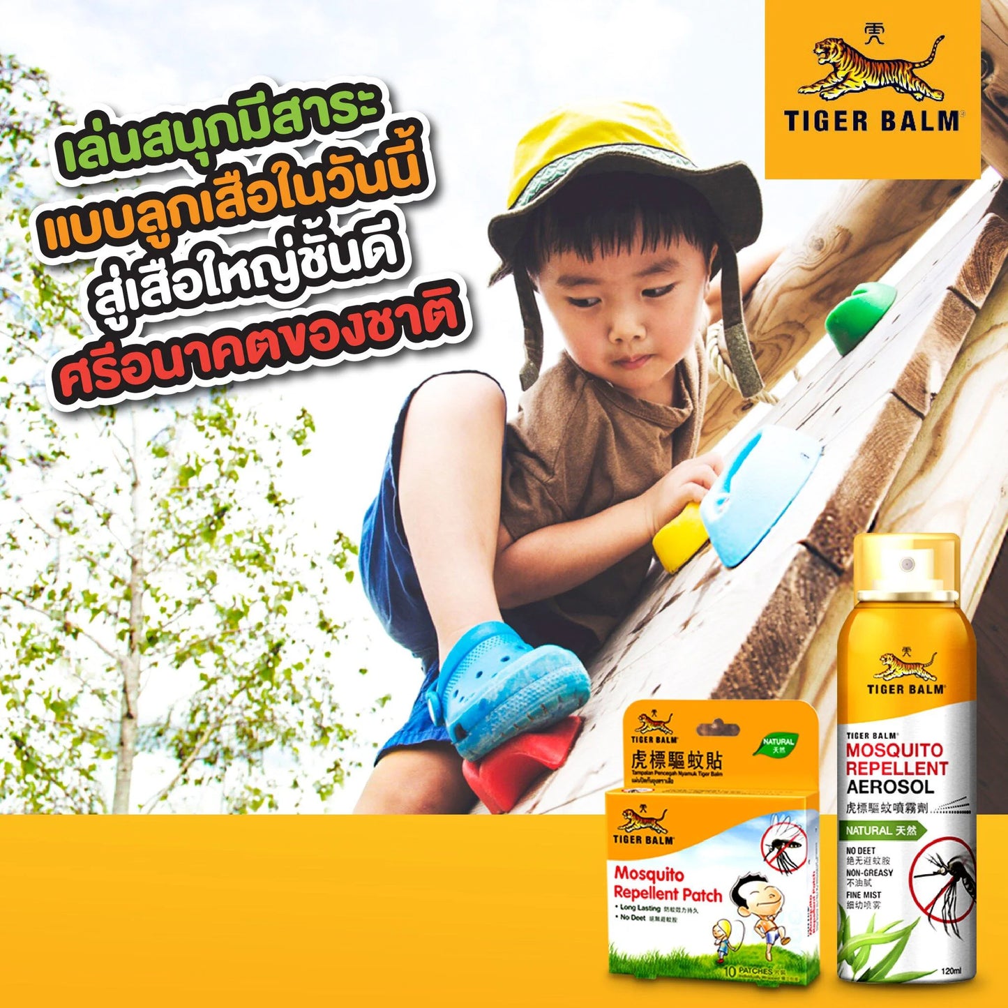 Tiger Balm Mosquito Repellent Patch