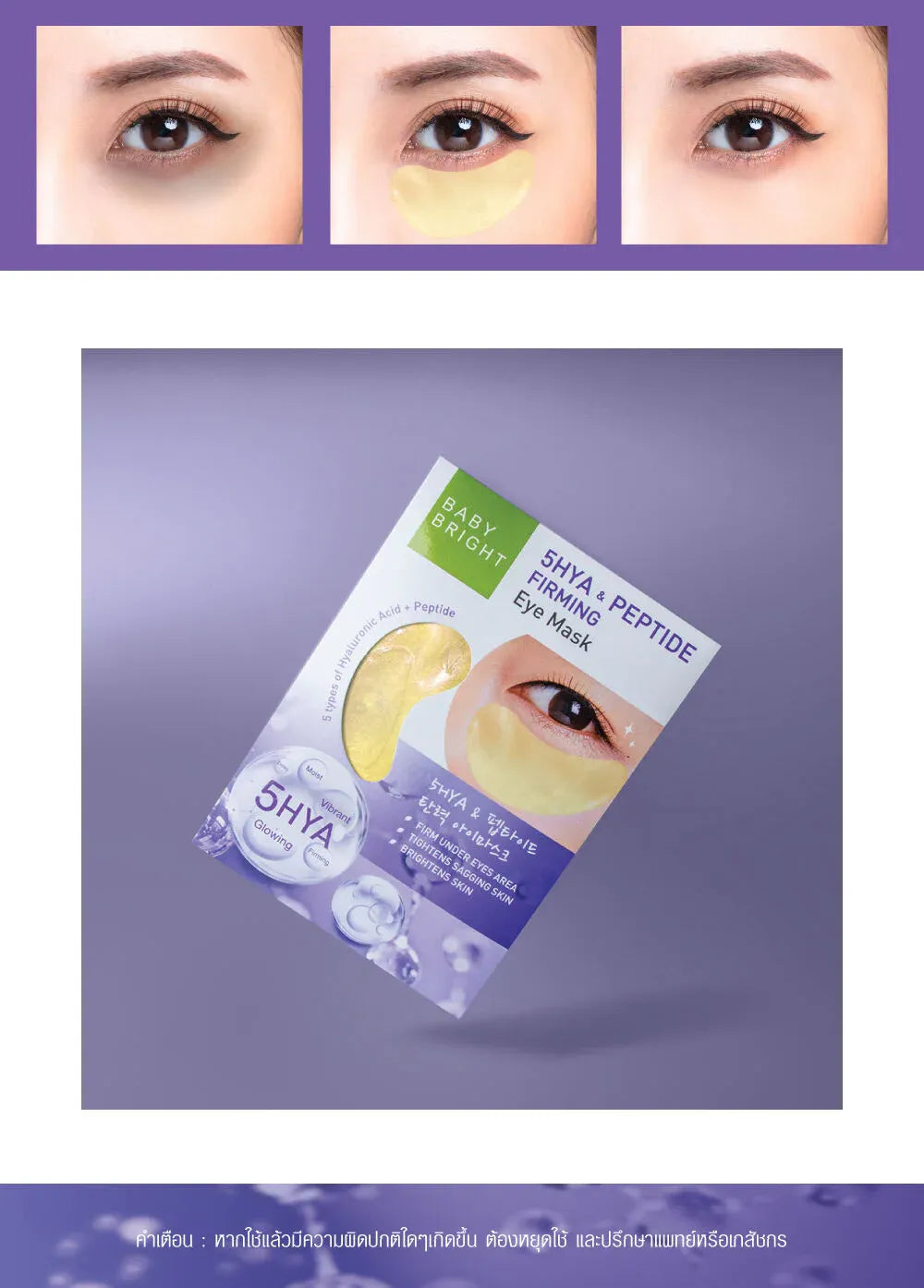 Baby Bright Tomato & Gluta Bright Eye Mask 