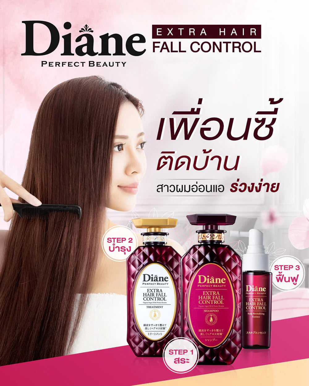 Moist Diane Set 2 Item Hair Fall Control Shampoo 450ml + Shampoo Refill 330ml