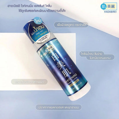 HADABIREI Whitening Essence Lotion 180ml