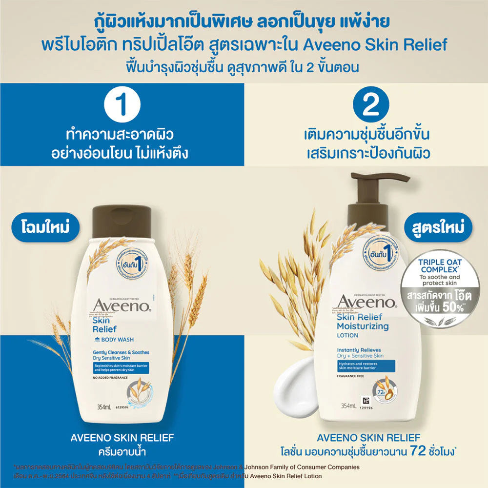 Aveeno Skin Relief Moisturizing Lotion 532ml