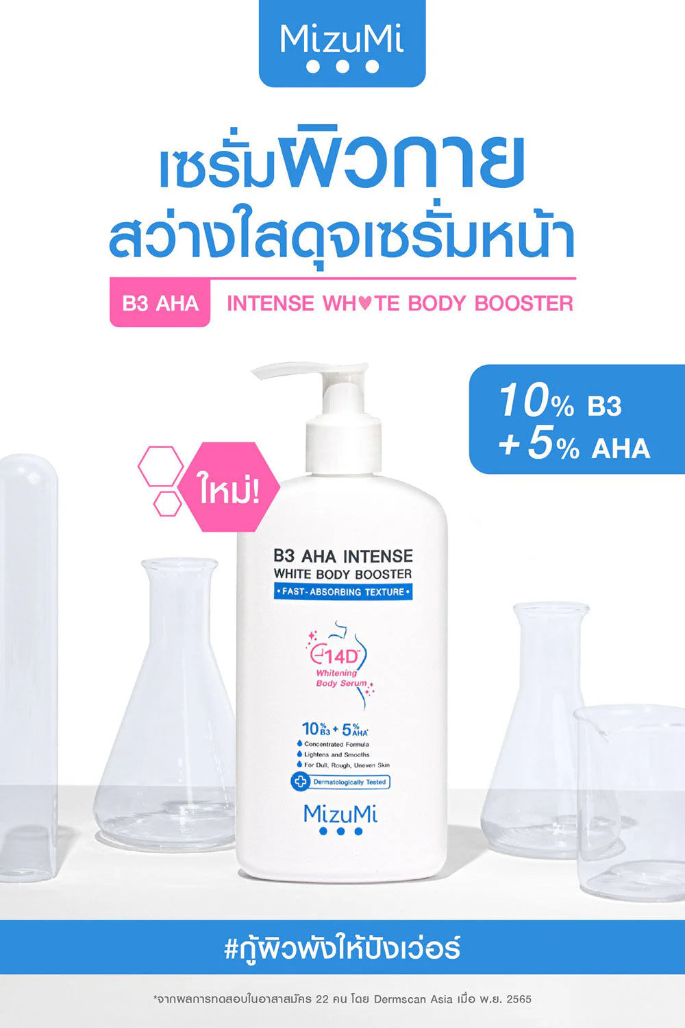 Mizumi B3 AHA Intense White Body Booster 250g