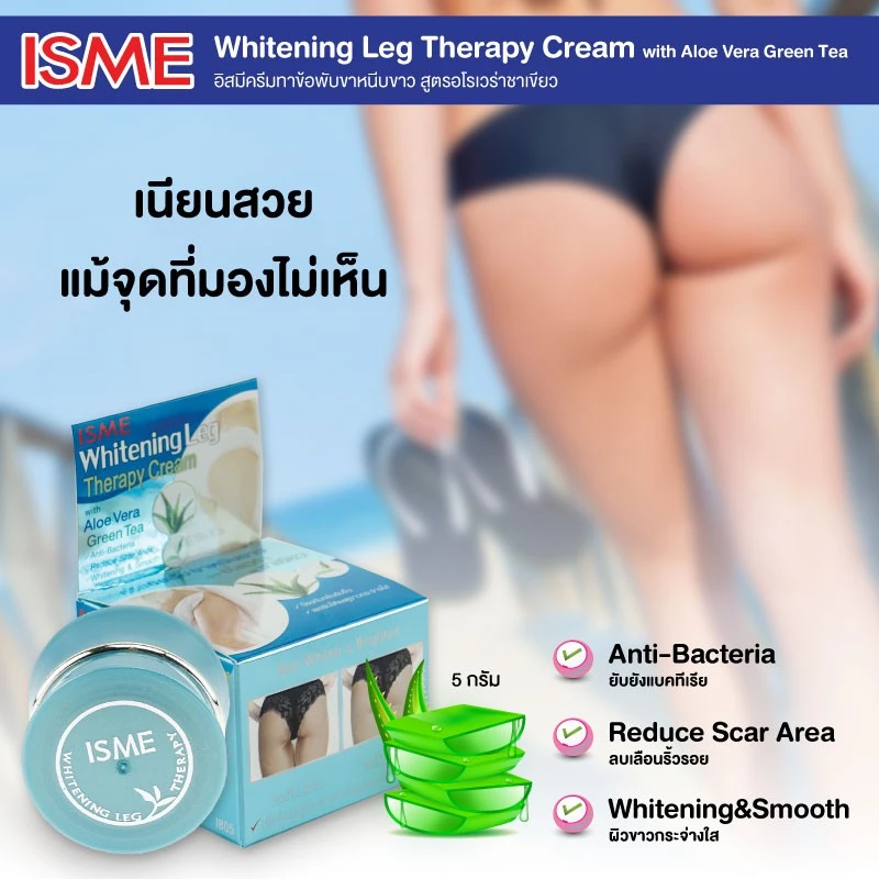 Thai FDA registered ISME Whitening Leg Therapy Cream for dark knees uneven leg tone post-shave marks 5g