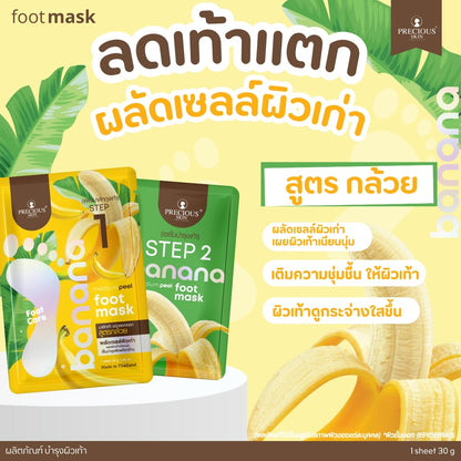 PRECIOUS SKIN PEEL FOOT MASK