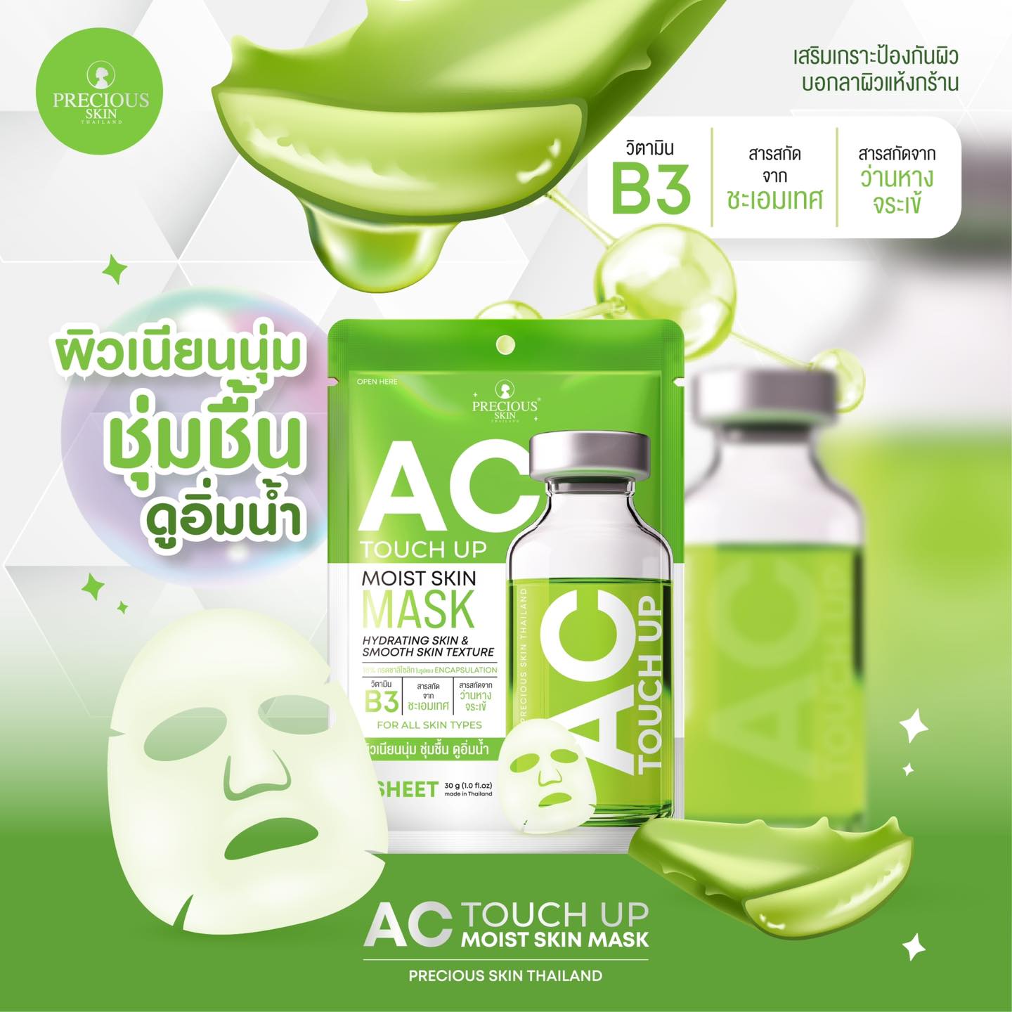 PRECIOUS SKIN AC TOUCH UP MASK