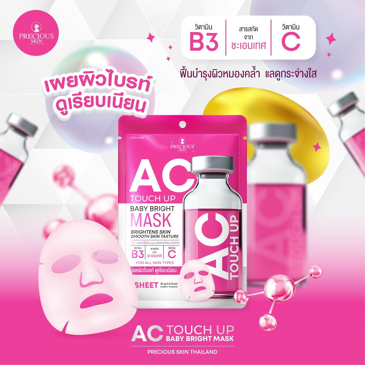 PRECIOUS SKIN AC TOUCH UP MASK