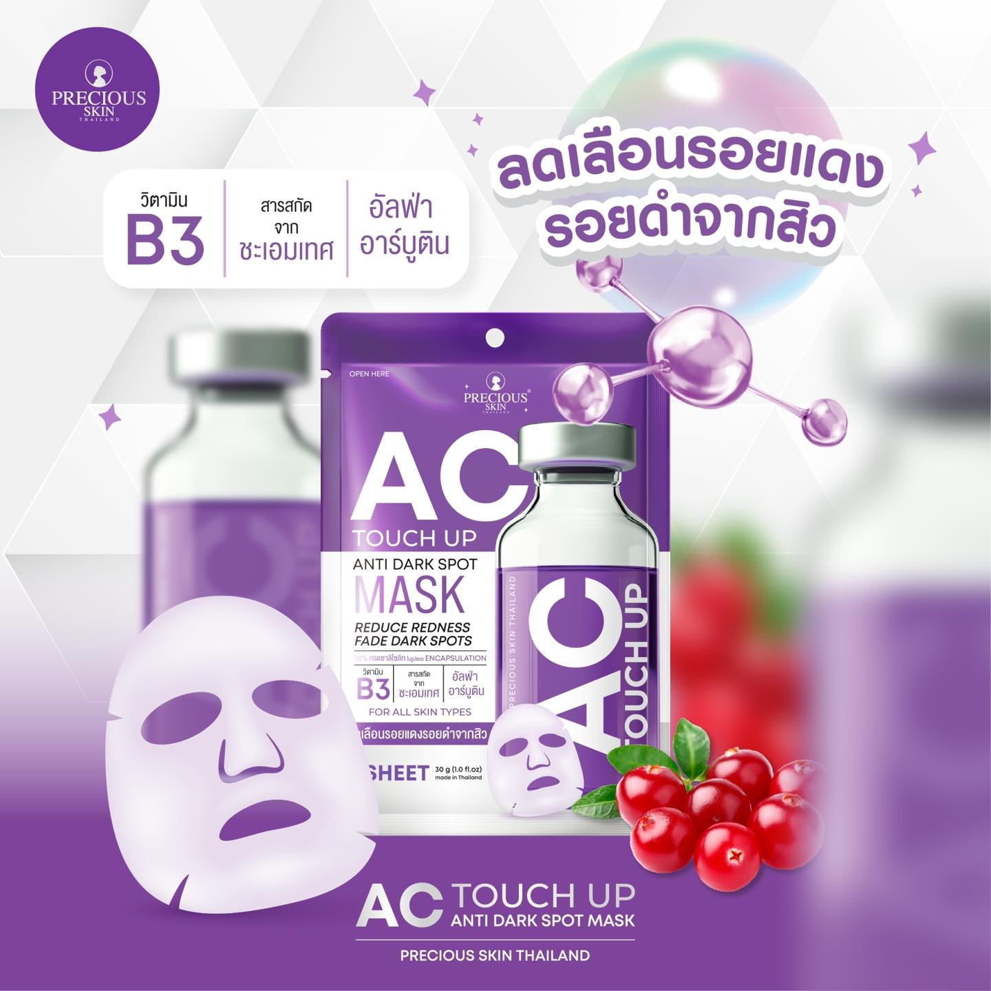 PRECIOUS SKIN AC TOUCH UP MASK