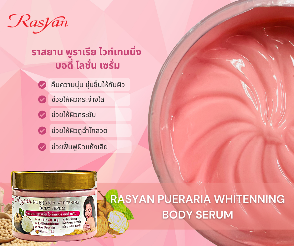 Rasyan Pueraria whitening Body Serum (250g.)