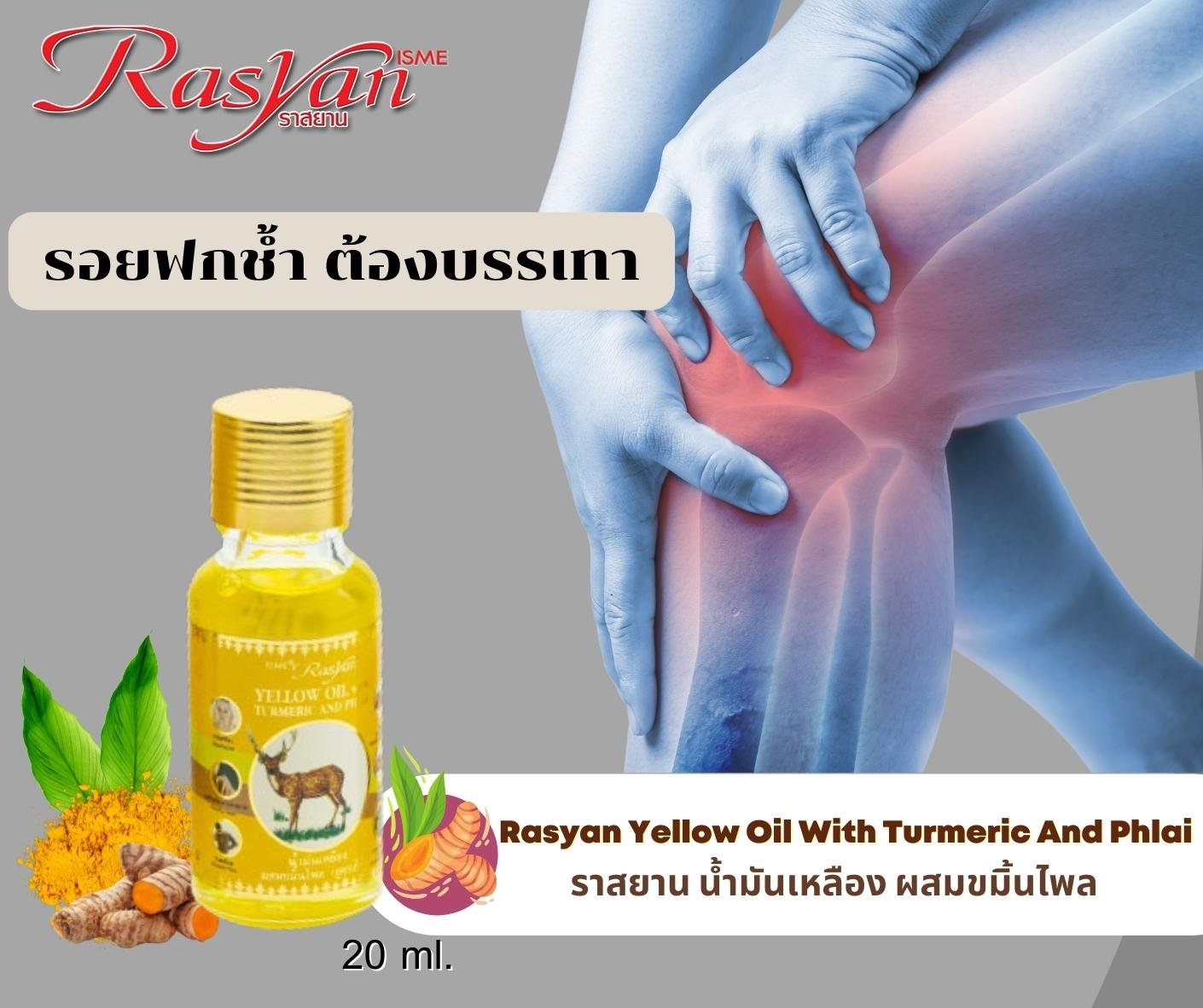 RASYAN Yellow Oil with Turmeric and Phlai (5 ml., 20 ml. and 50 ml.)