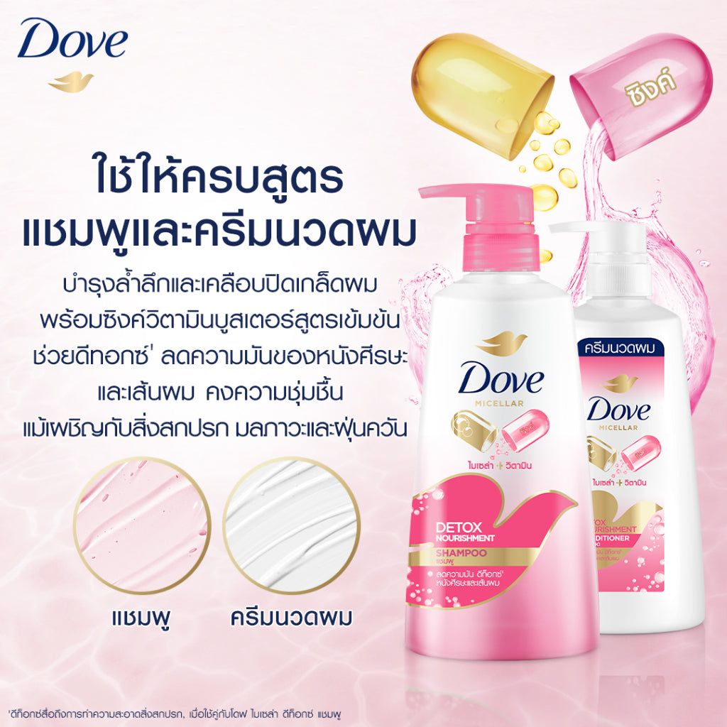 Dove Conditioner Micellar Vitamin Detox Nourishment 410 Ml.