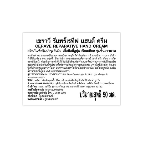Cerave Reparative Hand Cream 50 ml