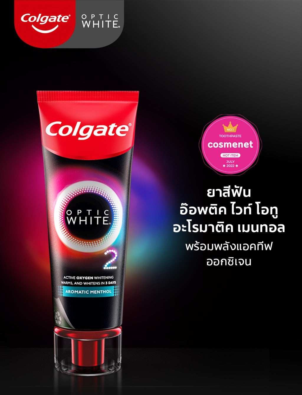 Colgate O2 Menthol Colgate Optic White O2 Menthol | 100% Whiter Teeth in 3 Days – Thai ...