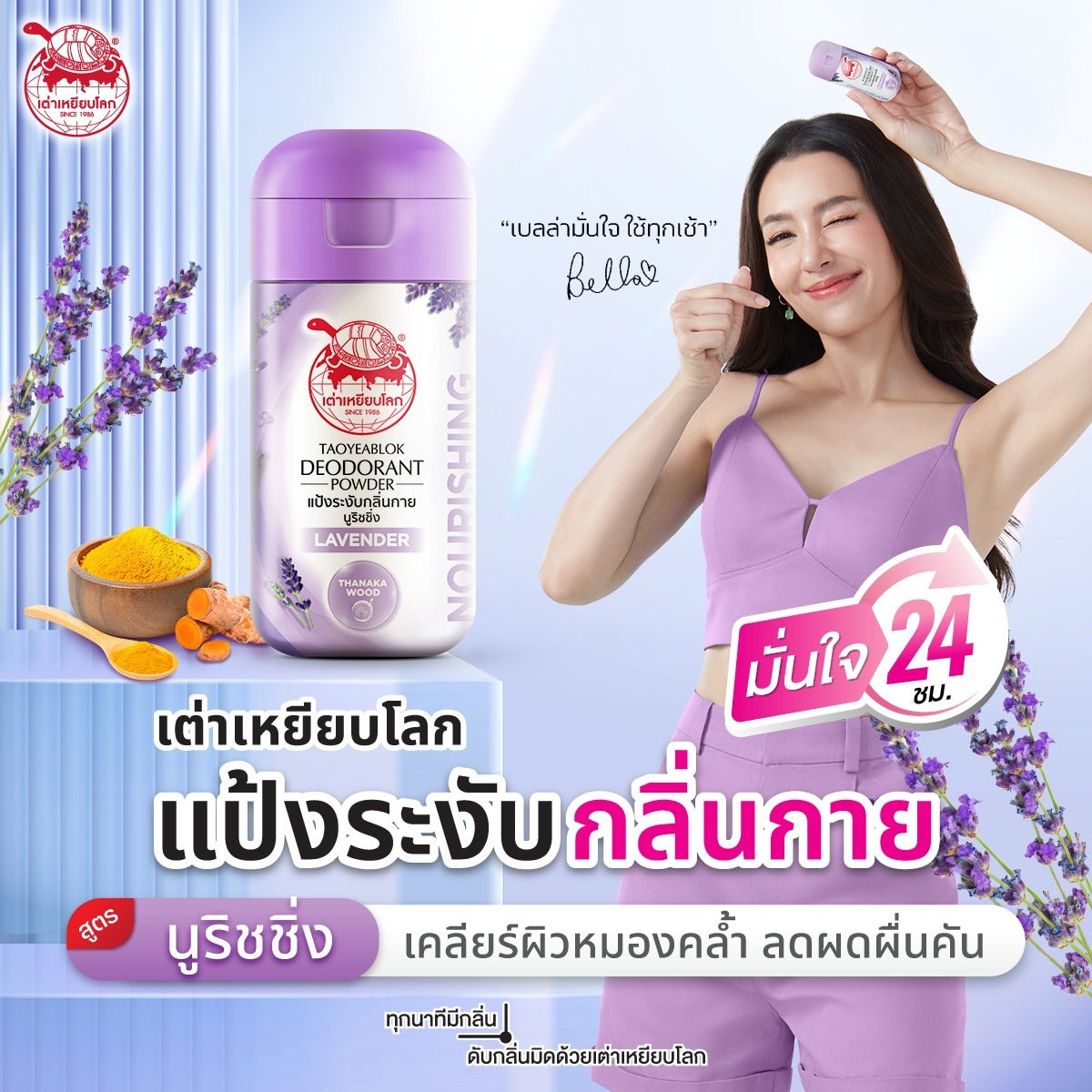 Deodorant Powder
Whitening