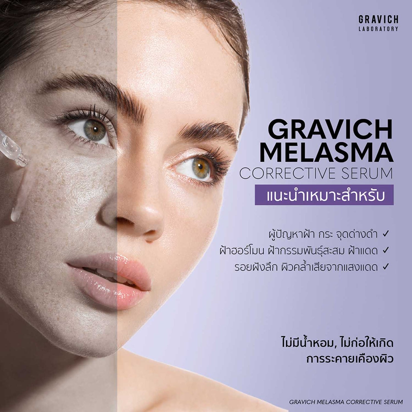 Gravich Melasma Corrective Serum 30 ml