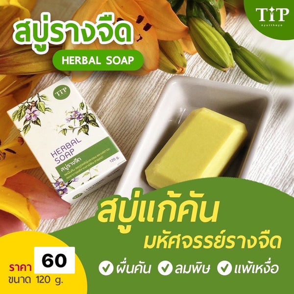Rangchud Herbal Soap cleanses toxic chemicals