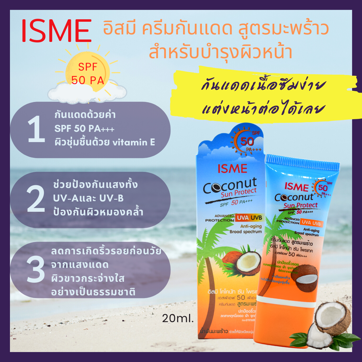 ISME Coconut Sun Protect SPF 50 PA+++