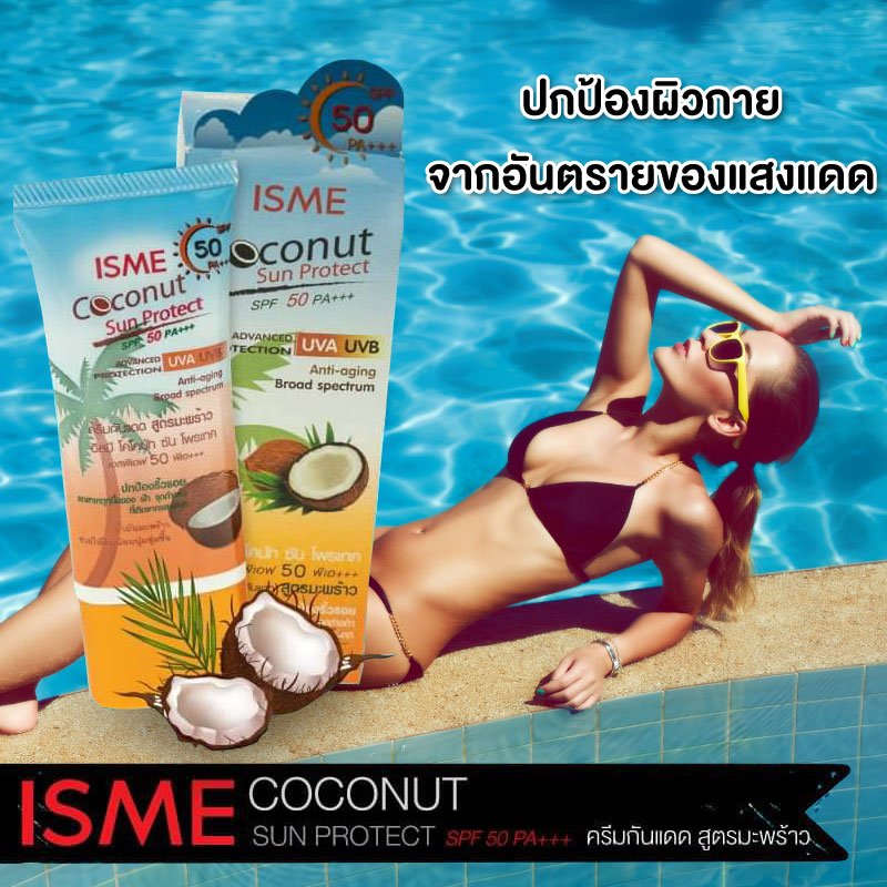 ISME Coconut Sun Protect SPF 50 PA+++