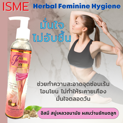 ISME Giant Curcuma Feminine Hygiene