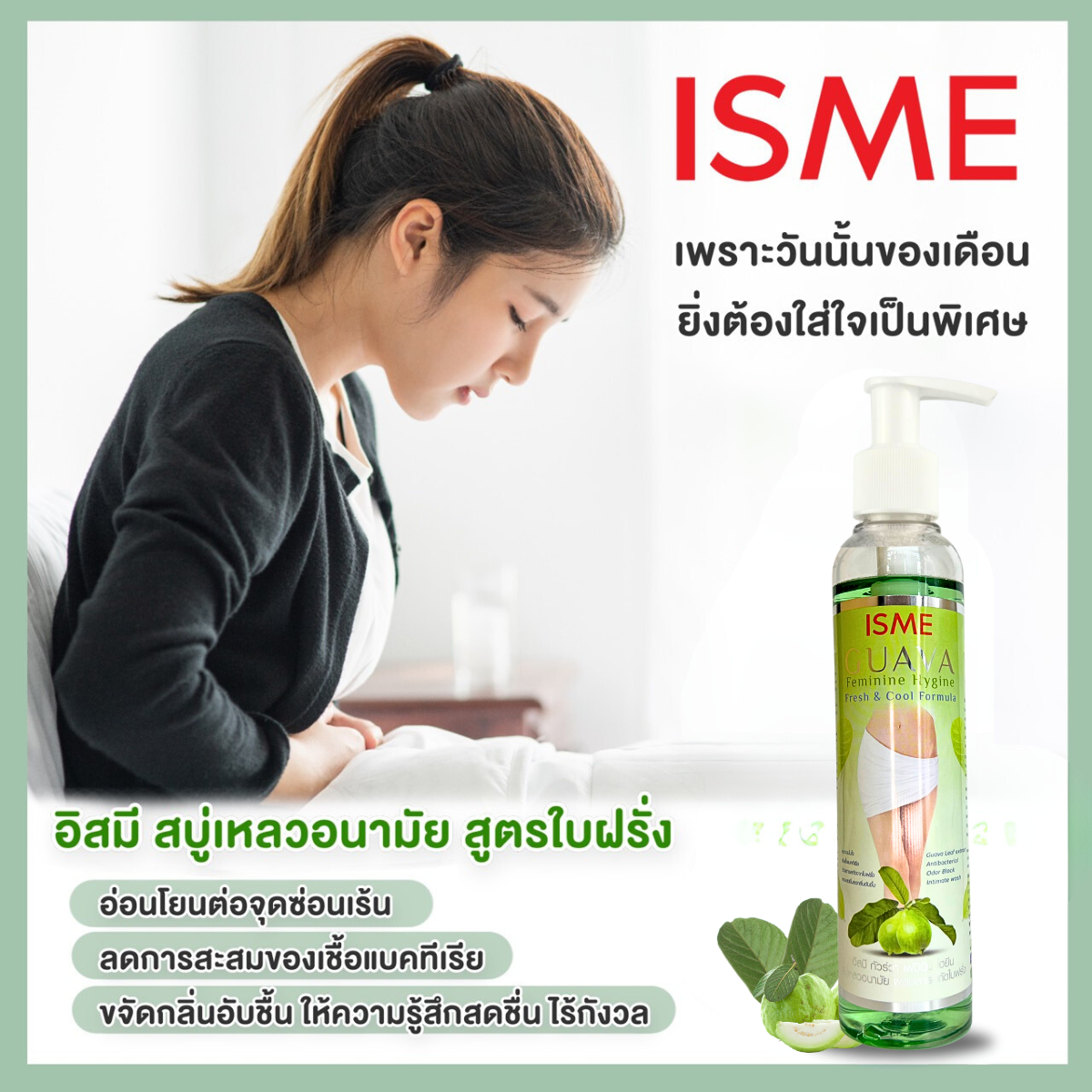 ISME Guava Feminine Hygiene